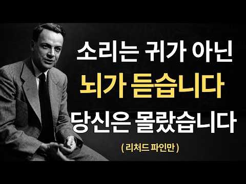 지금 들리는 소리, 귀가 듣는 게 아닙니다… 뇌가 듣습니다 | 청력의 놀라운 진실