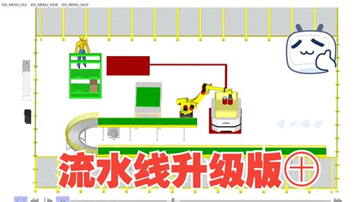 Roboguide 程序调试及最终效果（流水线升级版）