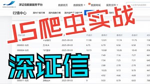 21.JS爬虫实战 深证信&hook定位和aes加密