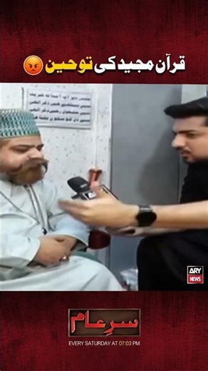 Jaali Aamil #shorts #sareaam #iqrarulhassan