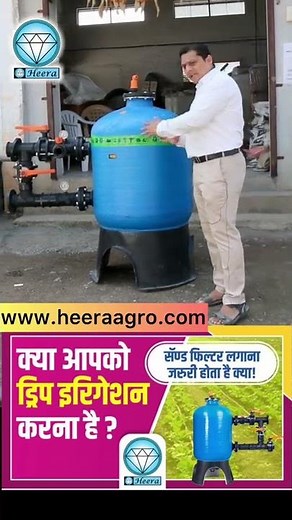 Drip irrigation knowledge - sand filter #drip #irrigation #farmer #heeraagro #farmer