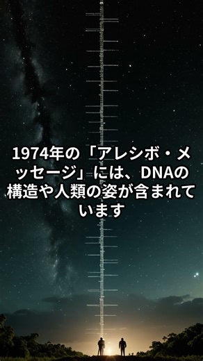 宇宙人と交信？ 科学が試みる方法