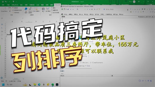 EXCEL VBA对列数据进行排序