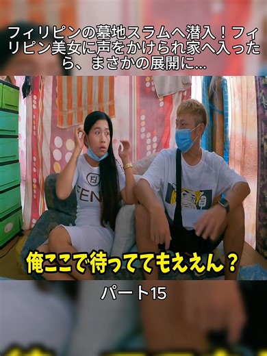 フィリピンの墓地スラム潜入体験