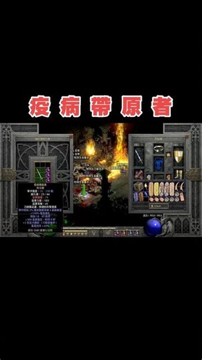 暗黑破壞神2 疫病帶原者 (Plague Bearer)