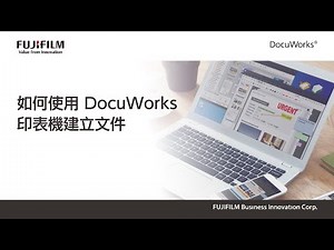 台灣富士軟片資訊│DocuWorks - 05. 如何使用 DocuWorks 印表機建立文件