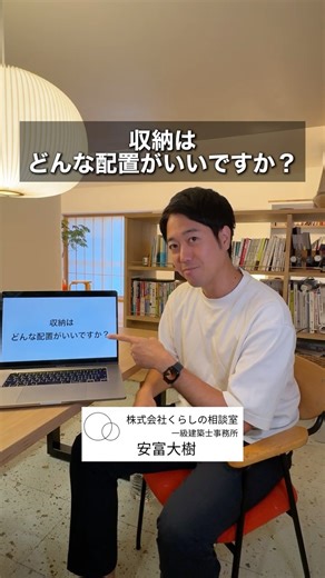 収納はどんな配置がいいの？？質問に答えていきます！ #リフォーム #新築戸建 #新築住宅 #マイホーム #間取り #間取り相談 #家づくり #コンセプト #家に求めること