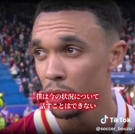 『アーノルドのリヴァプールでの残された時間』#リヴァプール #サッカー #アーノルド