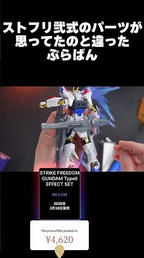 The parts for the Strike Freedom Gundam Type II were different from what I expected. [Gunpla Revi...