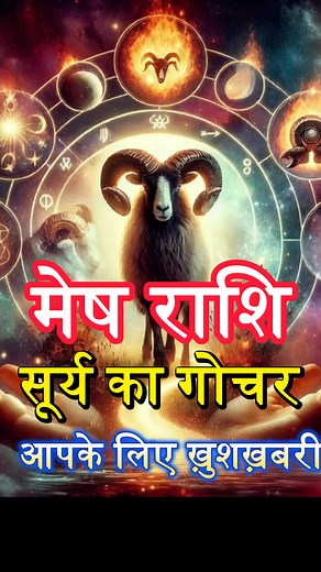 58K views · 2.6K reactions | Aries zodiac sun change zodiac sign 30 september 2025 | Surya ka gochar | Aries horoscope | Sapno ki Duniya | Facebook