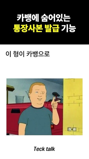 카뱅에 숨어있는 통장사본 발급 기능