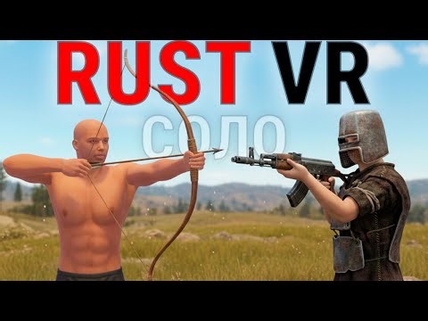 RUST VR: ГАЙД ДЛЯ СОЛО ИГРОКОВ! Strayed