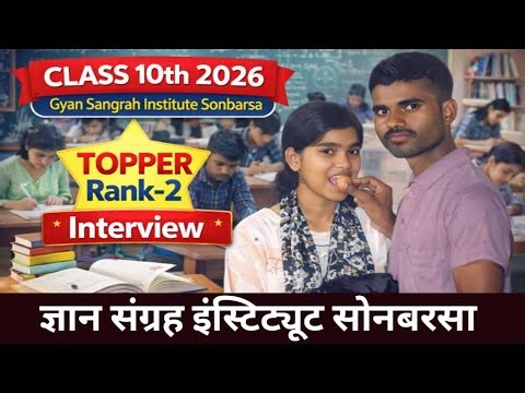 BSEB 10th Topper 2026 : आइए मिलते हैं गंगोत्री कुमारी से. ll #bsebreasult2026 #biharboardhindimedium
