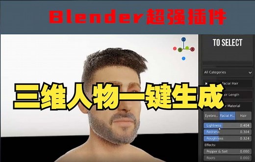 Blender黑科技插件：三维人物模型+外形、皮肤、表情、发型、服装、动作，一键生成！