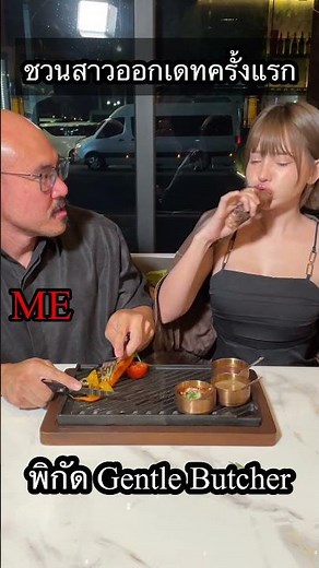 ชวนสาวกินข้าวเดทแรก #นักกล้ามหมื่นแคล