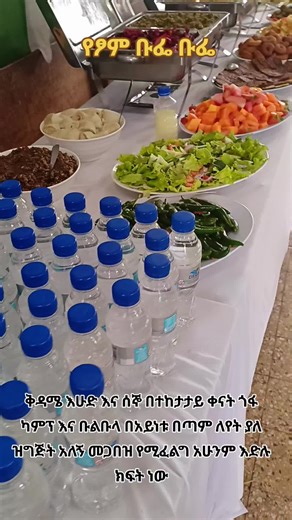 Authentic Ethiopian Buffet Catering in Addis Ababa