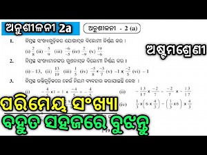 Class 8 Math, Odia Medium, Exercise 2a | 8th class math algebra exercise 2a Question Answer