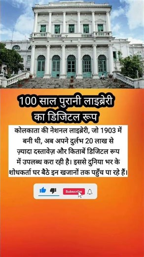 100 साल पुरानी लाइब्रेरी का डिजिटल रूप | 100-Year-Old Library Goes Digital
