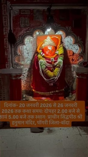 cartoon Dungarpur prasiddh Mandir Hanuman ji ka