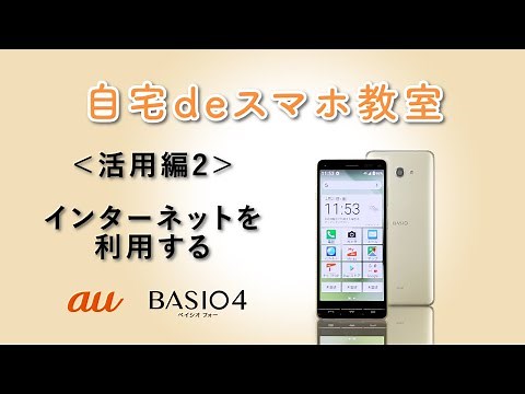 【BASIO4】インターネットを利用する