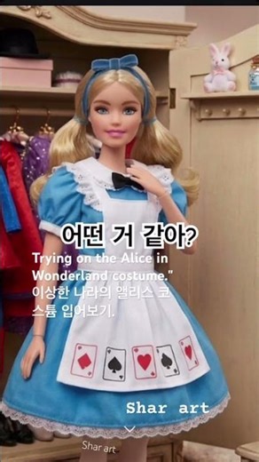 Alice Barbie🍄🌷 앨리스 바비