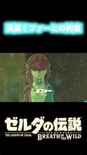 【予告】 【ゼルダの伝説 ブレス オブ ザ ワイルド】実況プレイ Part8 #shorts