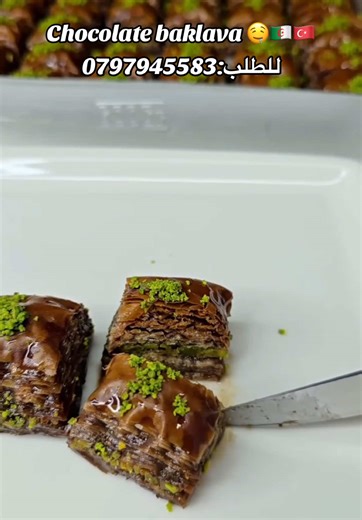 Chocolate baklava ❤️🇹🇷🇩🇿 بقلاوة بالشوكولاطة و الفستق #سطيف #حلويات #بقلاوة_تركية #رمضان #setif العنوان:حي 600 فوق مطعم الحروس في سطيف للطلب:0797945583
