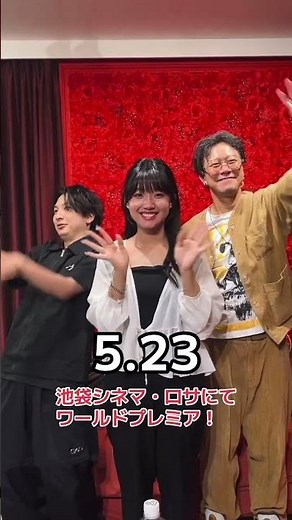 5/23ついに公開！映画 『キラークイーン／Phantom School』触手×マルチバース×怨霊⚡️ 池袋シネマ・ロサ 5/23〜、シアターセブン 6/6〜公開！ #キラークイーンps #映画