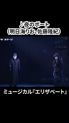 ミュージカル『エリザベート』（2025）公開ゲネプロ（明日海りお、井上芳雄、佐藤隆紀、中桐聖弥、香寿たつき、黒羽麻璃央 ver.）③ #エリザベート #ミュージカル #ショート #shorts
