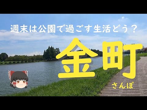 東京一大きな公園が生活圏内【金町】さんぽ