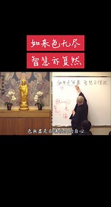 【体佛法师开示的弘扬者】最新视频已上线，快来围观！