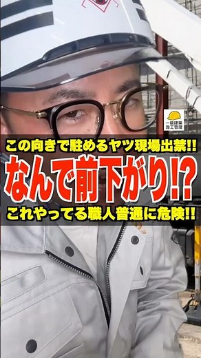 なんで前下がり!?【1級建築施工管理試験対策】これやってる職人普通に危険!! #高所作業車 #傾斜地 #アウトリガー #1級建築施工管理技士 #鳶職