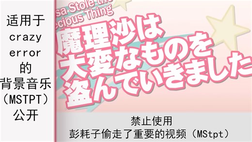 My all Crazy error bgm