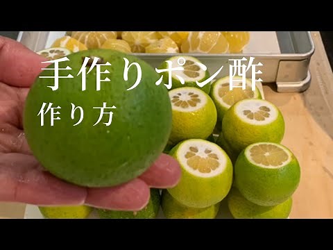【かぼす】手作りポン酢の作り方 かぼすのむき方 絞り方 ポン酢の合わせ方