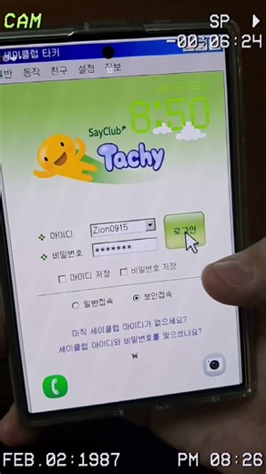 이 화면 기억나면 진짜 인터넷 고인물… 세이클럽 타키 📟