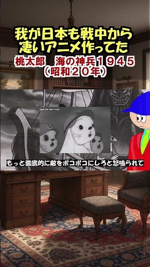 我が日本も戦中から凄い長編アニメ作ってた 桃太郎 海の神兵1945(昭和20年 ) #太平洋戦争 #桃太郎#手塚治虫