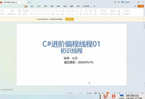 C#进阶编程01-初识Thread