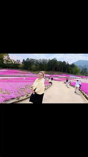 流行りのミニVlog作ってみたvol.3 #minivlog #便利屋の休日 #夫婦で便利屋 #便利屋の日常 #妻の誕生日 #羊山公園 #芝桜