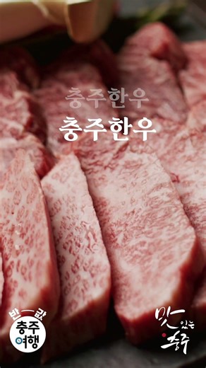 [4K] 충주 제대로 즐기는 방법! 충주 여행에서 절대 빼놓으면 안 되는 로컬 음식 TOP9