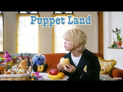 [𝐏𝐋𝐀𝐍𝐉] ORIGINAL：'Puppet Land' – SYOYA × PUPPET SUNSUN