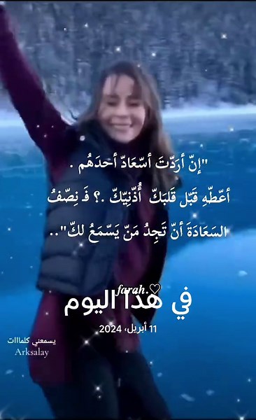#في هذا اليوم #في هذا اليوم #إن_أردت_إسعاد_أحدهم_أعطه_قلبك💛 #في هذا اليوم