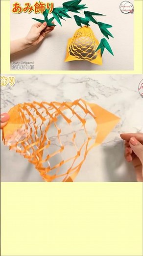 【折り紙】簡単 あみ飾り How to make Net decoration#七夕#たなばた#しちせき#乞巧節#七月七日#投網#折り方#おりがみ#origami#摺紙#종이접기#作り方#shorts
