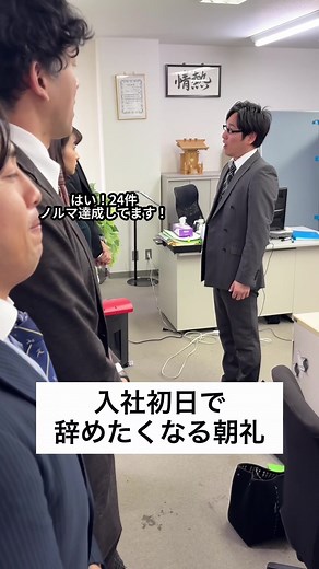 サラリーマンの朝礼とブラック企業