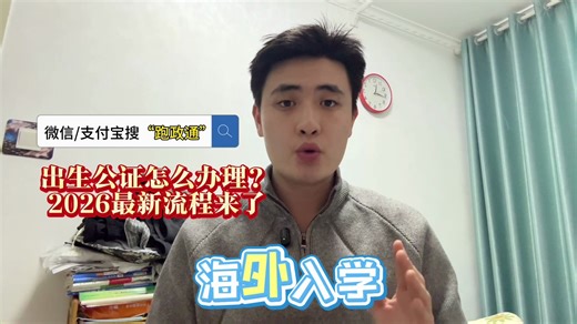 出生公证怎么办理？2026最新流程来了