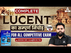 Lucent General Knowledge | Lucent Book full Complete Course | Lucent GK | PCS Adda247 | Class - 52