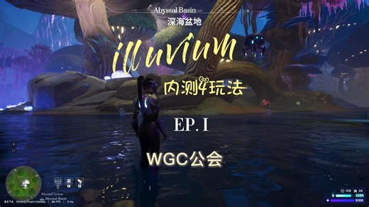 3A顶级链游 illuvium 内测4 保姆级新手教程第一弹，助力7500万刀ilv+imx空投