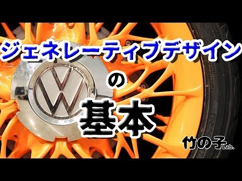 ジェネレーティブデザインの基本