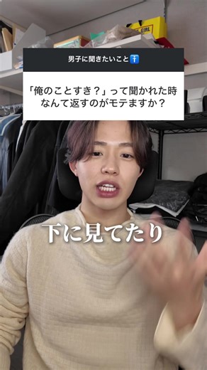 モテる返し方指南！恋愛相談のコツ