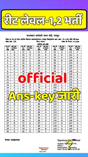 reet answer key 2026 | reet leval 2 ans key|#reetofficialanswerkey |#reetcutoff | reet answer key