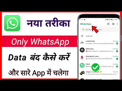 WhatsApp net band kaise kare | only whatsapp ka data band kaise kare